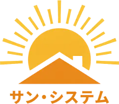 サンシステム